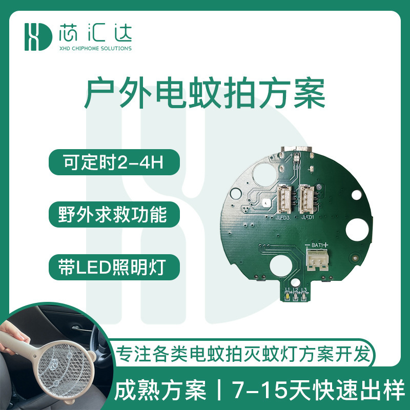 5V リチウム電池電気蚊たたき回路基板 PCBA 屋外ポータブル照明は蚊たたき回路基板開発に助けを求めることができます|undefined