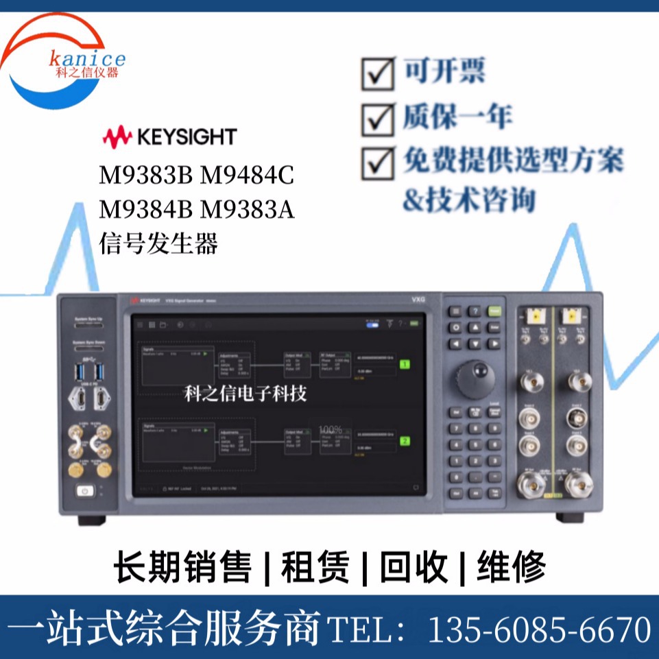 Keysight/是德科技 M9484C M9384B M9383A M9383B 信号发生器