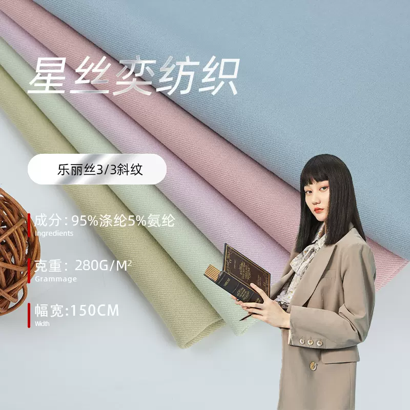 乐丽丝斜纹面料 3/3斜纹微弹面料春秋时尚套装面料 西装西裤用料