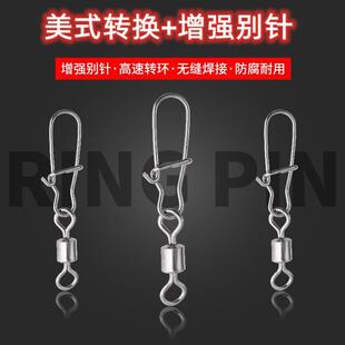 Junya fishing gear reinforced connector eight-ring connector American swivel reinforced pin fishing gear accessories