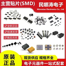 電子元器件BOM配單配套二三極管場效應管集成電路IC芯片電容電阻