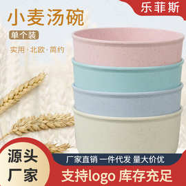 小麦秸秆饭碗 家用吃饭碗儿童餐具北欧四色沙拉碗水果早餐碗批发
