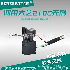 电动工具开关;微动开关;电动工具配件