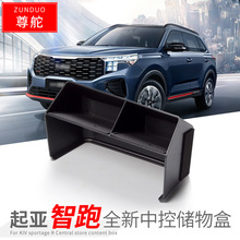 适用于起亚21款智跑中控储物盒汽车内饰改装收纳盒隔层装饰配件