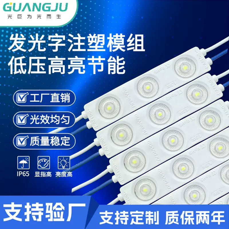 跨境专供led模组灯户外防水品牌芯片发光字光源注塑模组工厂批发