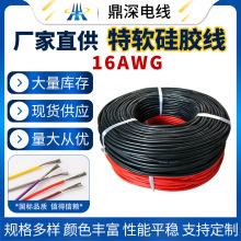 16awg特軟硅膠線耐高溫200度機器人充電槍用抗老化免費打樣高溫線