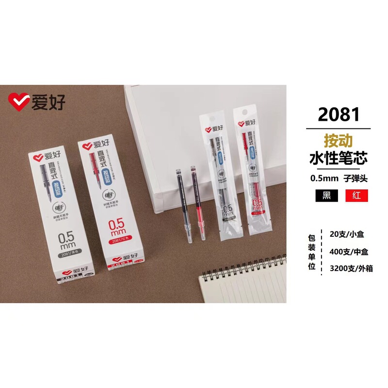 爱好按动静音黑色红色中性笔可换大容量笔芯直液式走珠笔签字笔|undefined