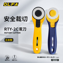 OLFA爱利华安全滚刀RTY-2C 旋转式皮革裁布轮刀 45mm拼布滚刀轮刀