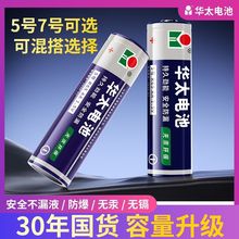 【义乌现货】华太5号电池7号电池玩具遥控地摊玩具赠品电池批发价