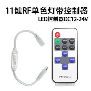 RF11 key mini LED controller monochrome 5050/3528 light bar module wireless radio frequency remote control dimmer