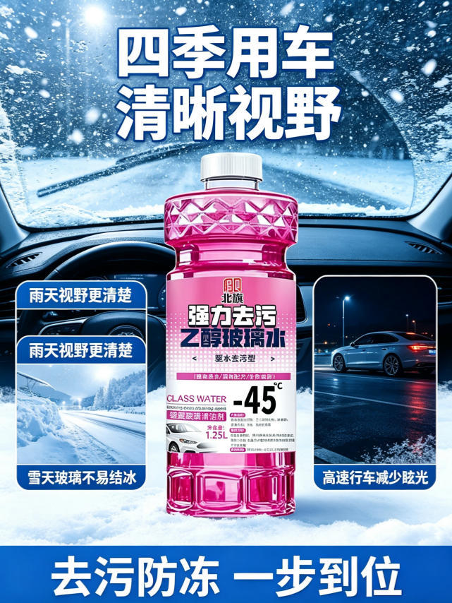 Car coating glass water, car cleaning solution for all seasons, anti-freeze glass water, winter crystal-coated wiper fluid