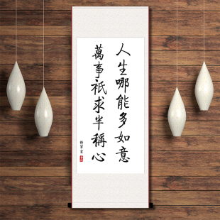 。 How Can Life Be More Satisfying? Only Half of Everything Is Satisfactory. Calligraphy, Calligraphy and Painting, Office Study Gifts, Inspirational Scrolls