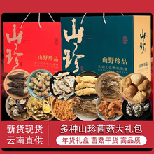 春节年礼盒大礼包云南土特产山珍菌菇林下种植仿野生羊肚菌汤料包