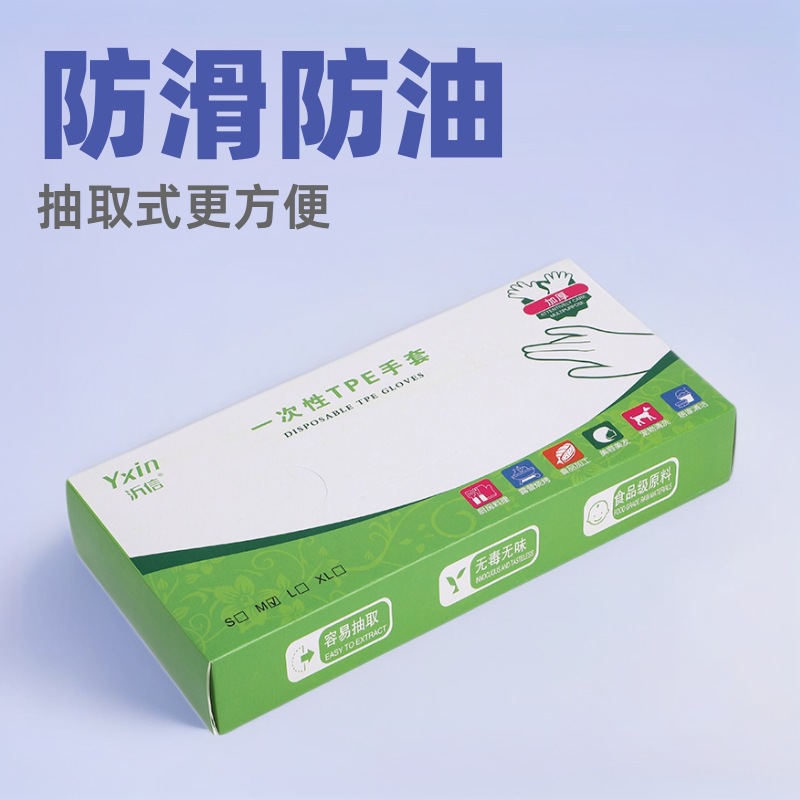 盒装一次性食品级加厚TPE手套100只工厂直供防滑防护