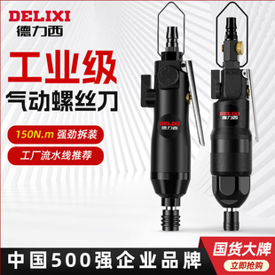 Delixi Pneumatic Wind Batch Industrial Grade Elbow Screwdriver Durable Screwdriver Pneumatic Tool Handheld Large Torque