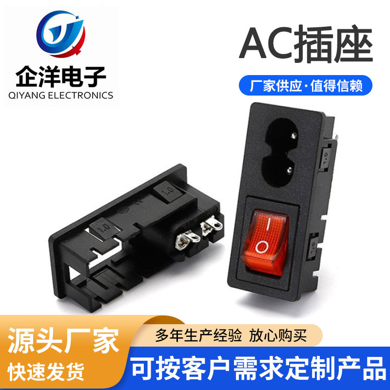 AC121二合一插座两孔小八字带开关AC电源插座卡式1.5公插直脚