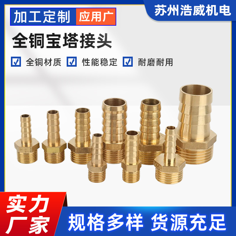 厂家供应全铜宝塔接头内外丝燃气格林快插软管接头转螺纹接口配件