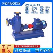 自吸泵厂家供应 ZW50-20-50型铸铁自吸矿山排水排污泵(量大从优)