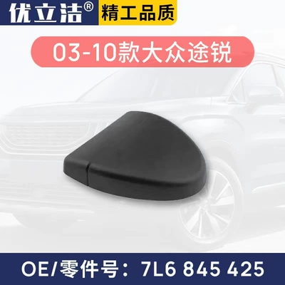 Suitable for 03-10 Volkswagen Wiper - 03-10-volkswagen-tigui-rear-wiper-cover