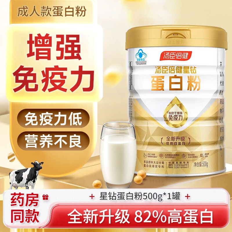 Tomson By-Health Star Diamond Protein Powder Is a Nutritional Protein Powder for Middle-Aged and Elderly Adults, Men and Women Tomson By-Health Star Diamond Protein Powder Is a Nutritional Protein Powder for Middle-Aged and Elderly Adults, Men and Women