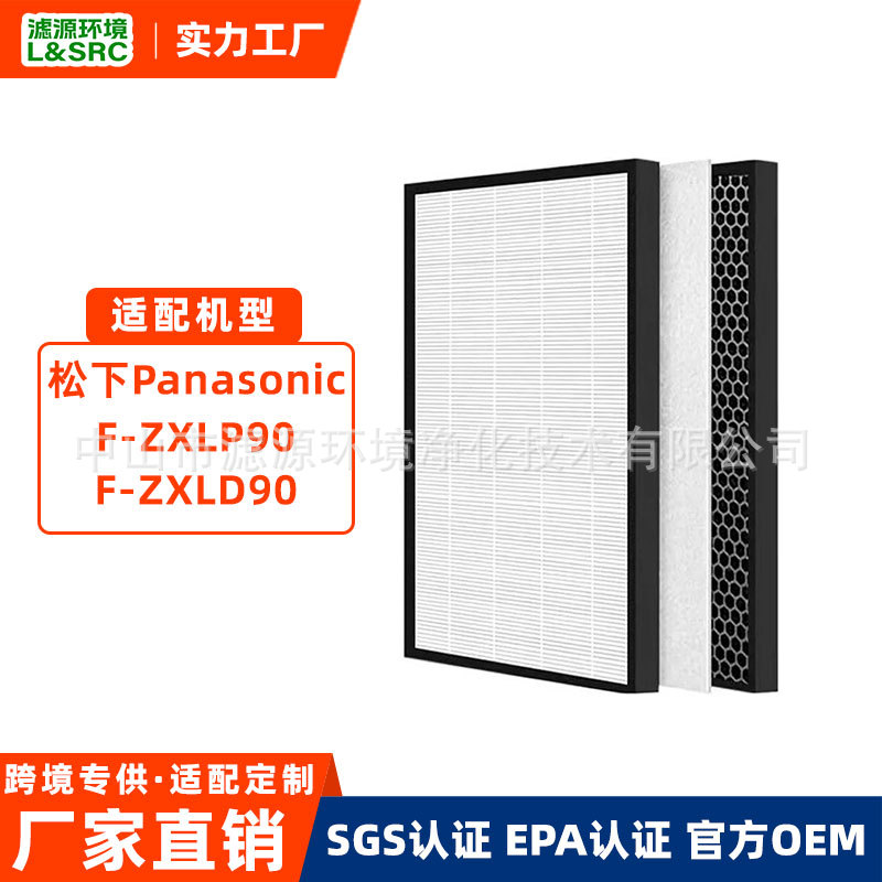 跨境适配Panasonic松下F-ZXLP90 F-ZXLD90加湿活性炭净味滤网配件