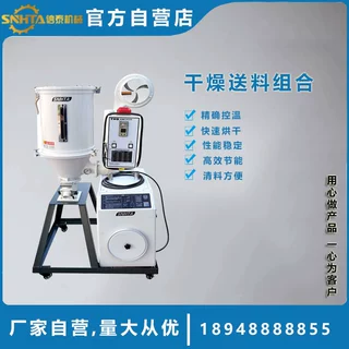 供应注塑机周边设备 热风干燥送料组合 干燥送料一体吸料机全自动