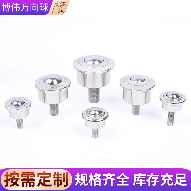 重载螺杆式万向球QFB10-15/SP15-FL牛眼轮滚珠 可做不锈钢尼龙