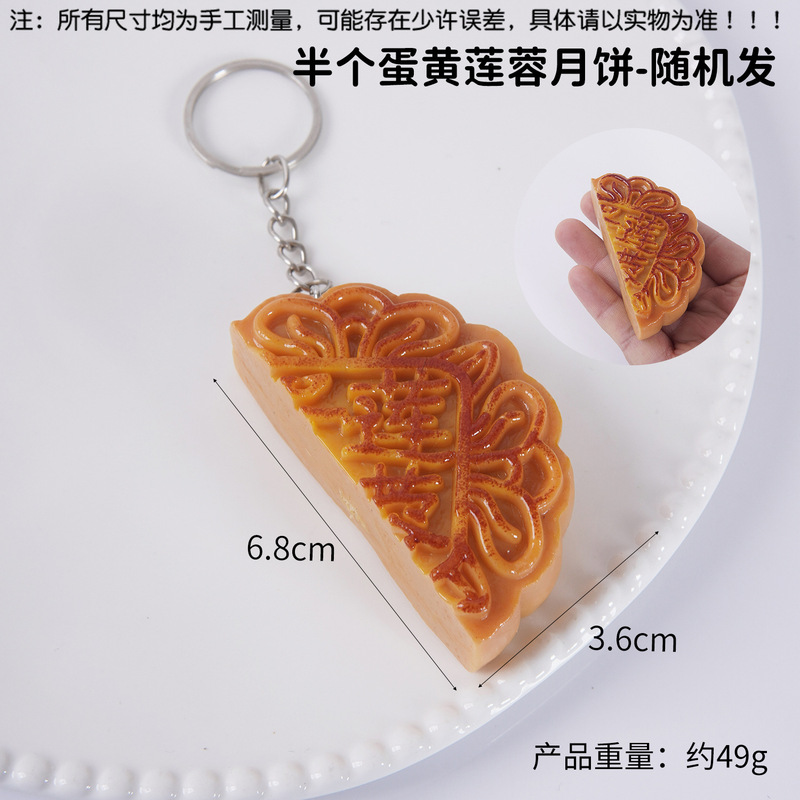 新款仿真半个月饼模型中秋食玩蛋黄豆沙莲蓉月饼钥匙扣包包挂件|undefined