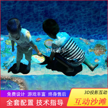 儿童游乐园设备互动投影沙滩沙池3D投影沙滩捞鱼游戏娱乐