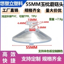 55MM�h��ԡ��Ģ���^���׬F؛���l�ɶ����ɫ͸��PVC����TPR TPU