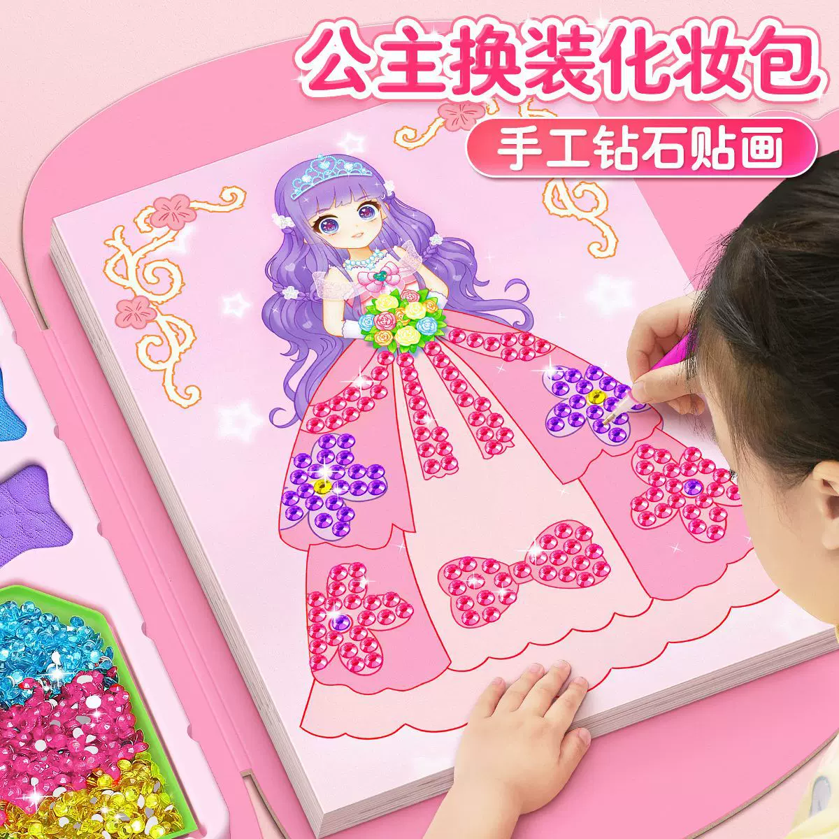 儿童钻石贴画女生手工粘贴画女孩3-8岁高颜值diy玩具女童贴钻贴纸