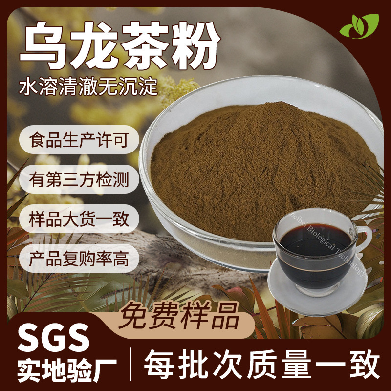 Oolong Tea Powder Food-Grade Cold Brew Instant Tea Powder Solid Beverage Raw Material Oolong Tea Extract Concentrated Tea Powder