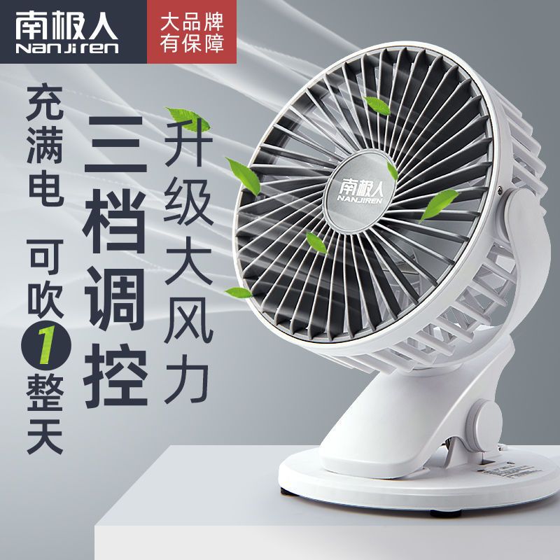 南极人迷你电风扇学生宿舍便携充电小型电扇办公床头静音台式夹扇