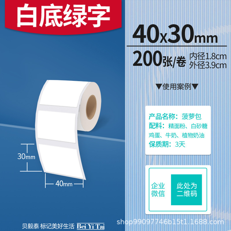 适用精臣B3S旧版B21爱墨雅柯莱M110凝优P50服装商食品生产标签纸|undefined