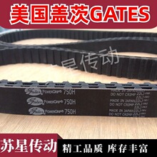 美国盖茨GATES橡胶梯形齿同步带 1345H 1350H 1400H 1460H 1510H
