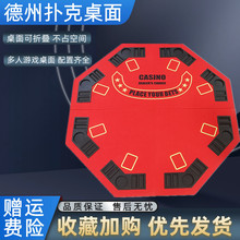 德州折叠桌子皮质棋牌室专业桌面便携小型八角德扑桌子游戏台