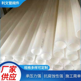 Manufacturers supply PVDF Chemical pipe pvdf pipe acid and alkali resistant PVDF pipe fittings valve price is excellent.