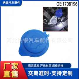 适用福特福克斯水壶盖喷水壶盖雨刮水箱盖子雨壶盖1708196
