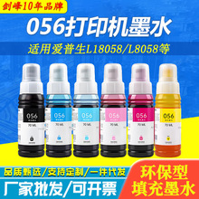 �������ð�����056īˮL18058 L8058��ɫ��ī��ӡ����ɫ����īˮ