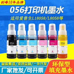 �����m�Ð�����056īˮL18058 L8058��ɫ��ī��ӡ�C��ɫ�h��īˮ