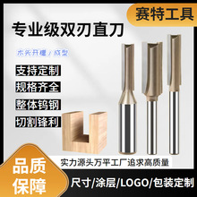 批发专业级合金单开槽刀木工铣刀拉槽刀修边机雕刻机刀头双刃直刀