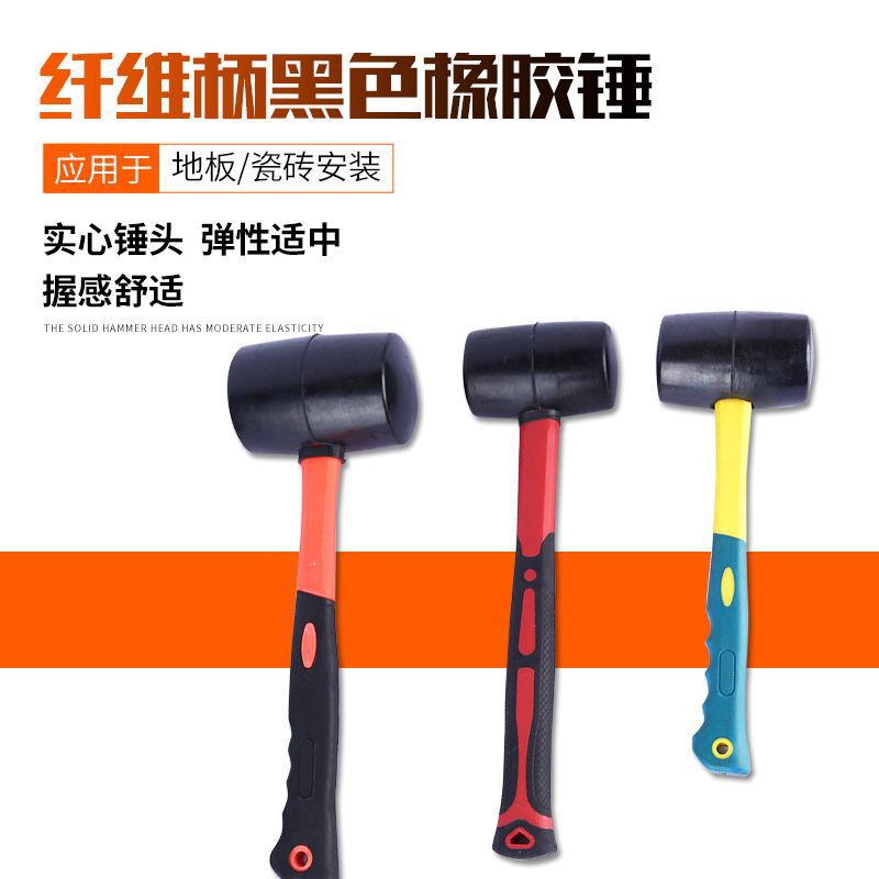 纤维柄黑色橡胶锤现货供应 地板瓷砖衣柜安装用纤维柄橡胶锤