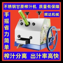 甘蔗机压榨机手摇动台式不锈钢家用商用夜市摆摊小型甘蔗柞汁机