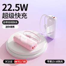 新款3C认证22.5W超级快充自带线小巧定制充电宝20000毫安移动电源