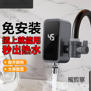 電熱水龍頭速熱式免安裝快速廚房熱水器衛生間電加熱冷熱兩用