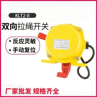双向拉绳开关KLT2-II HFKLT2-11 XLLS-II皮带输送机安全拉线开关