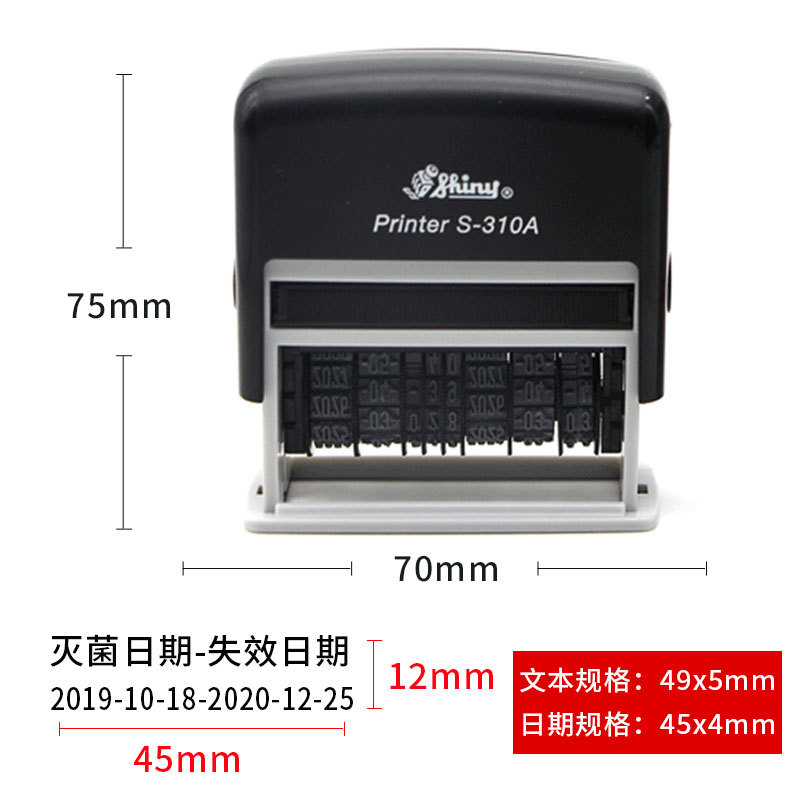 新力S-310A口腔消毒日期印章灭菌失效生可调数字双日期章不刻字
