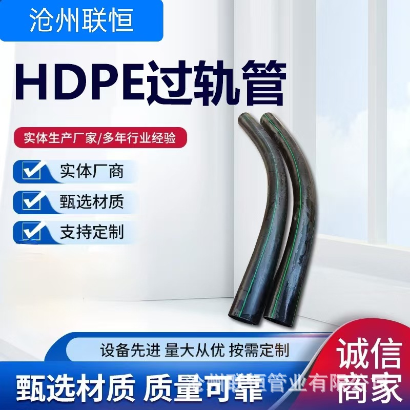 厂家加工80非磁性热浸塑过轨钢管135度pe 电力弯头HDPE通讯过轨管