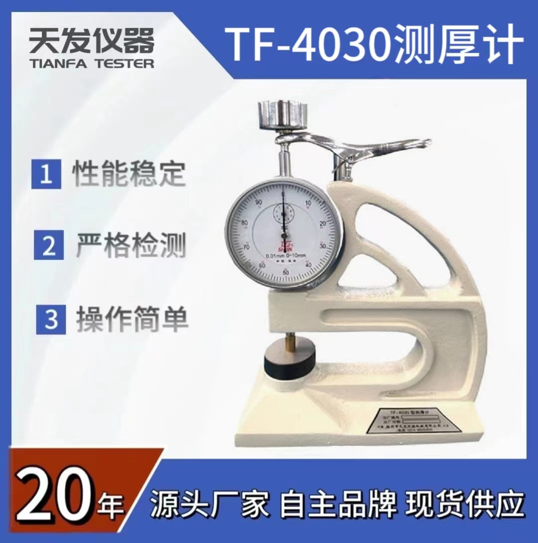 厂家供应手提式测厚仪数显式测厚计皮革纸张橡胶厚度测量包运费