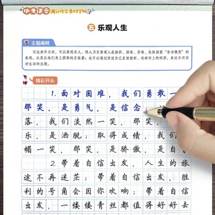Senior high school entrance examination Chinese full score composition material accumulation regular script practice copybook nine-year grade pen copy copybook ink dot